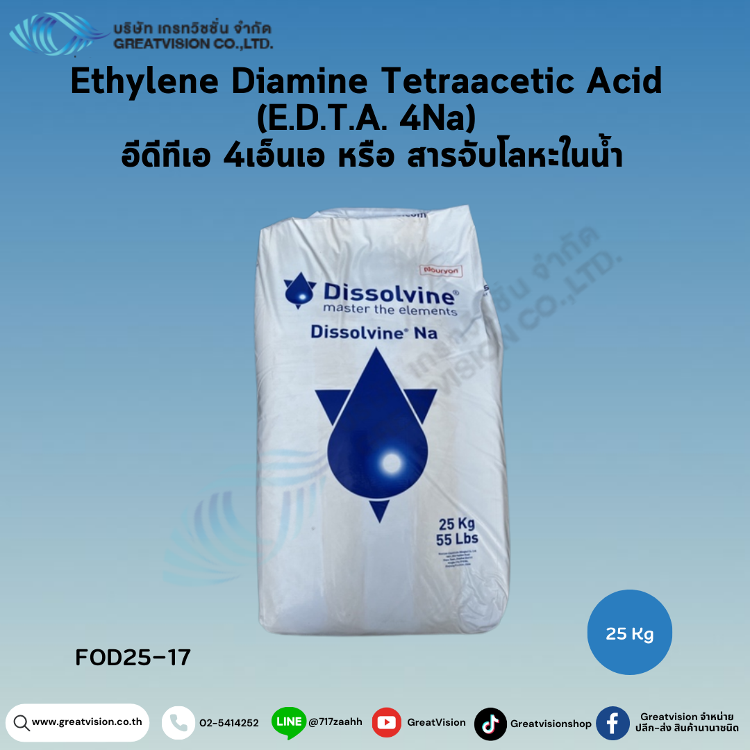 Ethylene Diamine Tetraacetic Acid  (E.D.T.A. 4Na)  
อีดีทีเอ 4เอ็นเอหรือสารจับโลหะในน้ำ 25 Kg.