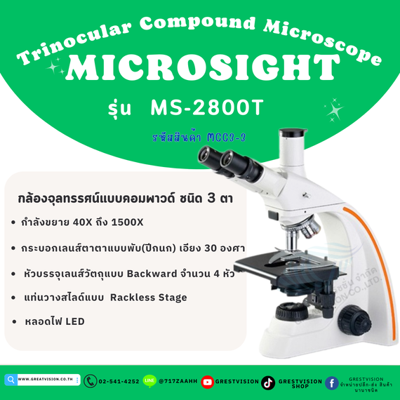 กล้องจุลทรรศน์แบบคอมพาวด์ ชนิด 3 ตา  Trinocular  Microscope  MICROSIGHT  รุ่น  MS-2800T (LED)