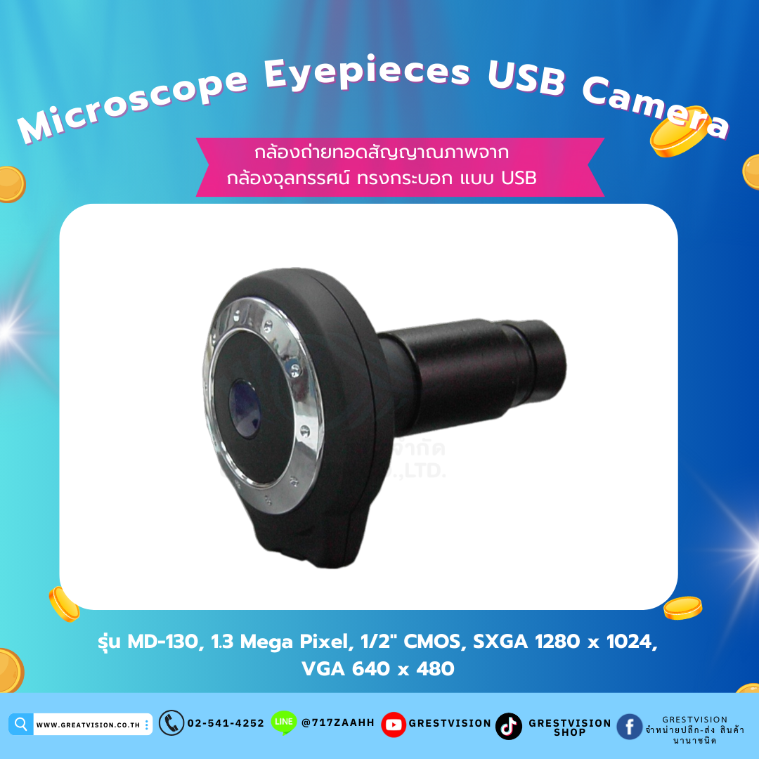 กล้องถ่ายทอดสัญญาณภาพจากกล้องจุลทรรศน์ ทรงกระบอก แบบ USB   ( Microscope Eyepieces USB Camera )