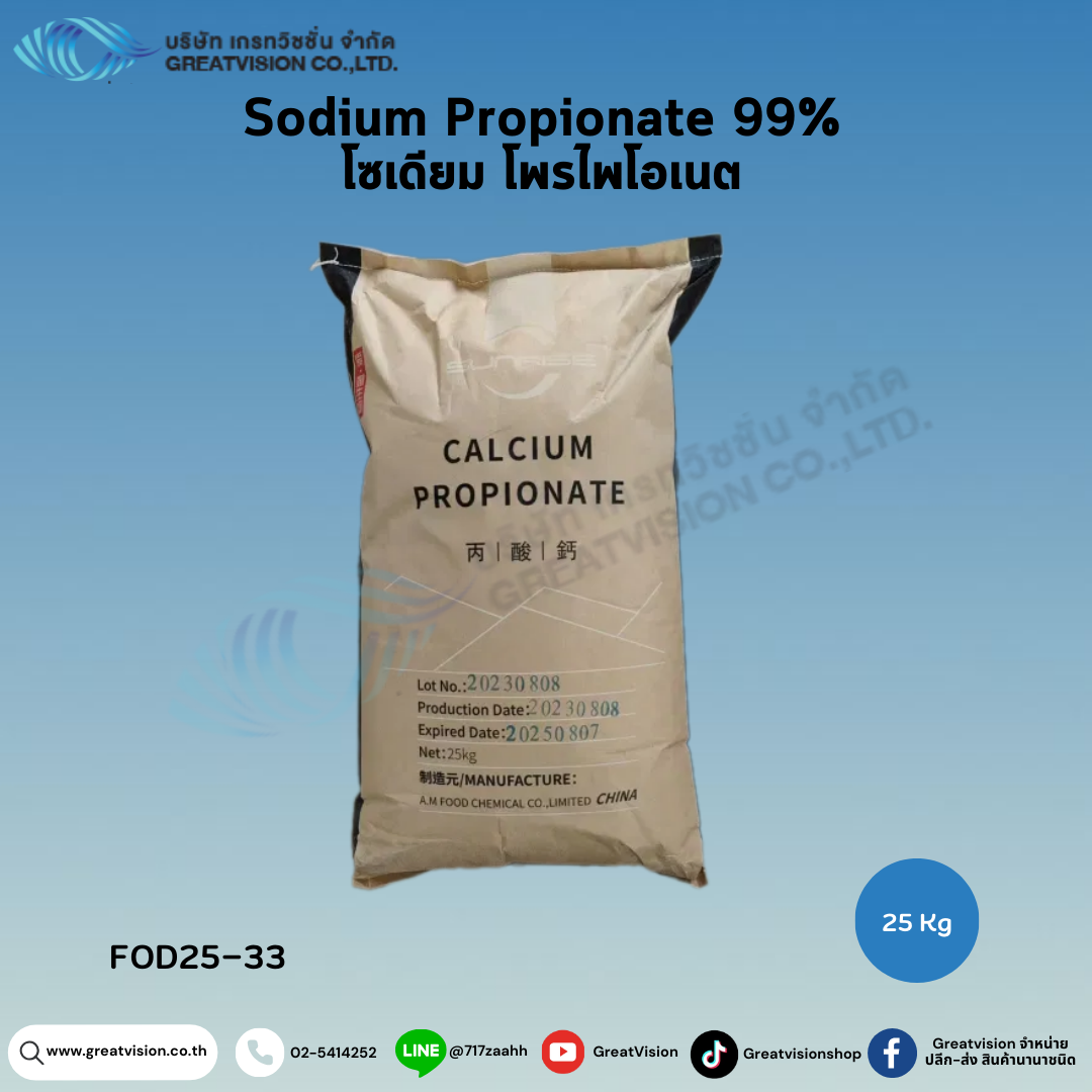 Sodium Propionate 99% 
โซเดียม โพรไพโอเนต 25 kg.