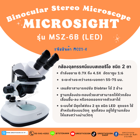 กล้องจุลทรรศน์แบบสเตอริโอซูม ชนิด 2 ตา  Binocular Stereo Microscope  MICROSIGHT   รุ่น MSZ-6B (LED) 