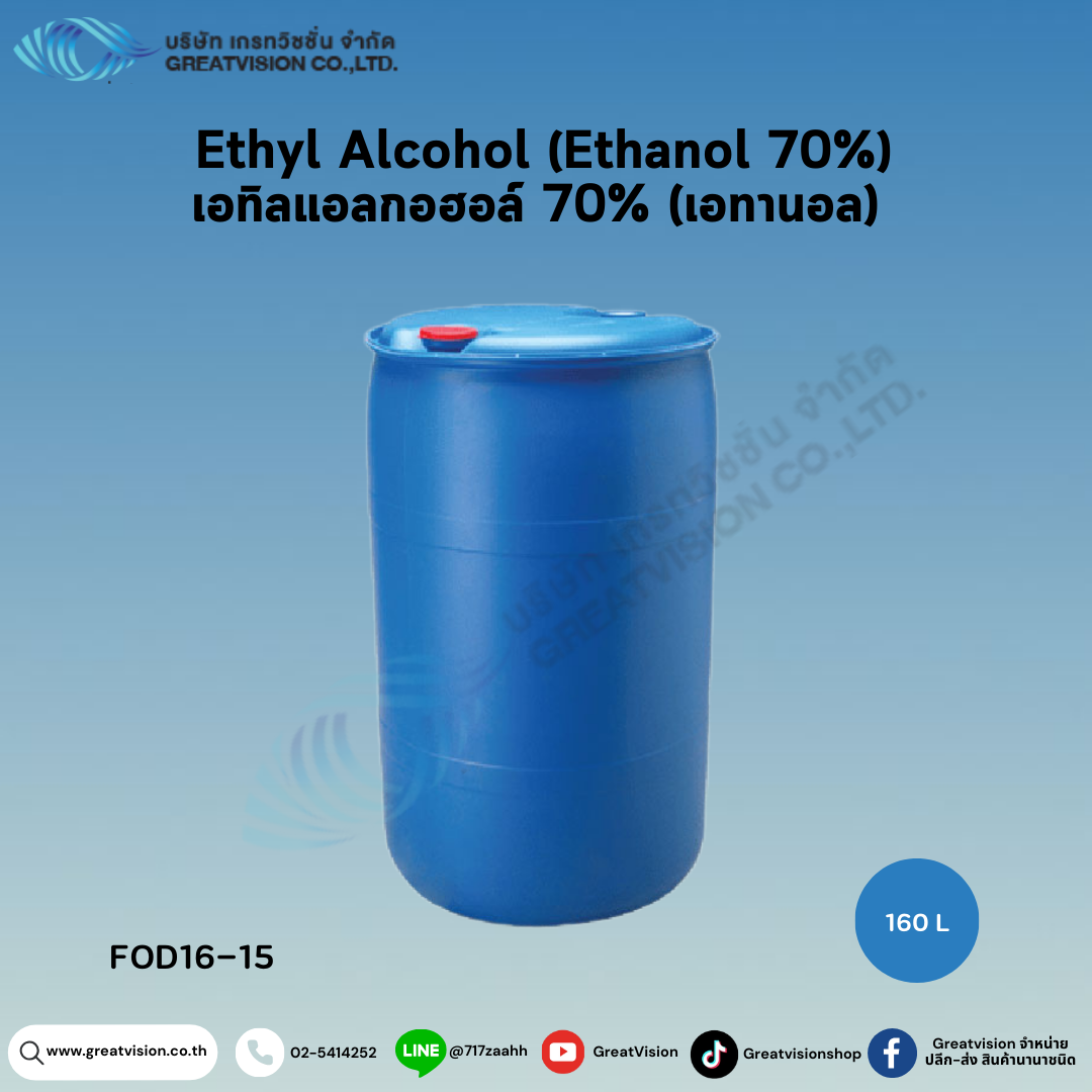 Ethyl Alcohol (Ethanol 70%) 
เอทิลแอลกอฮอล์ 70% (เอทานอล) 160 ลิตร