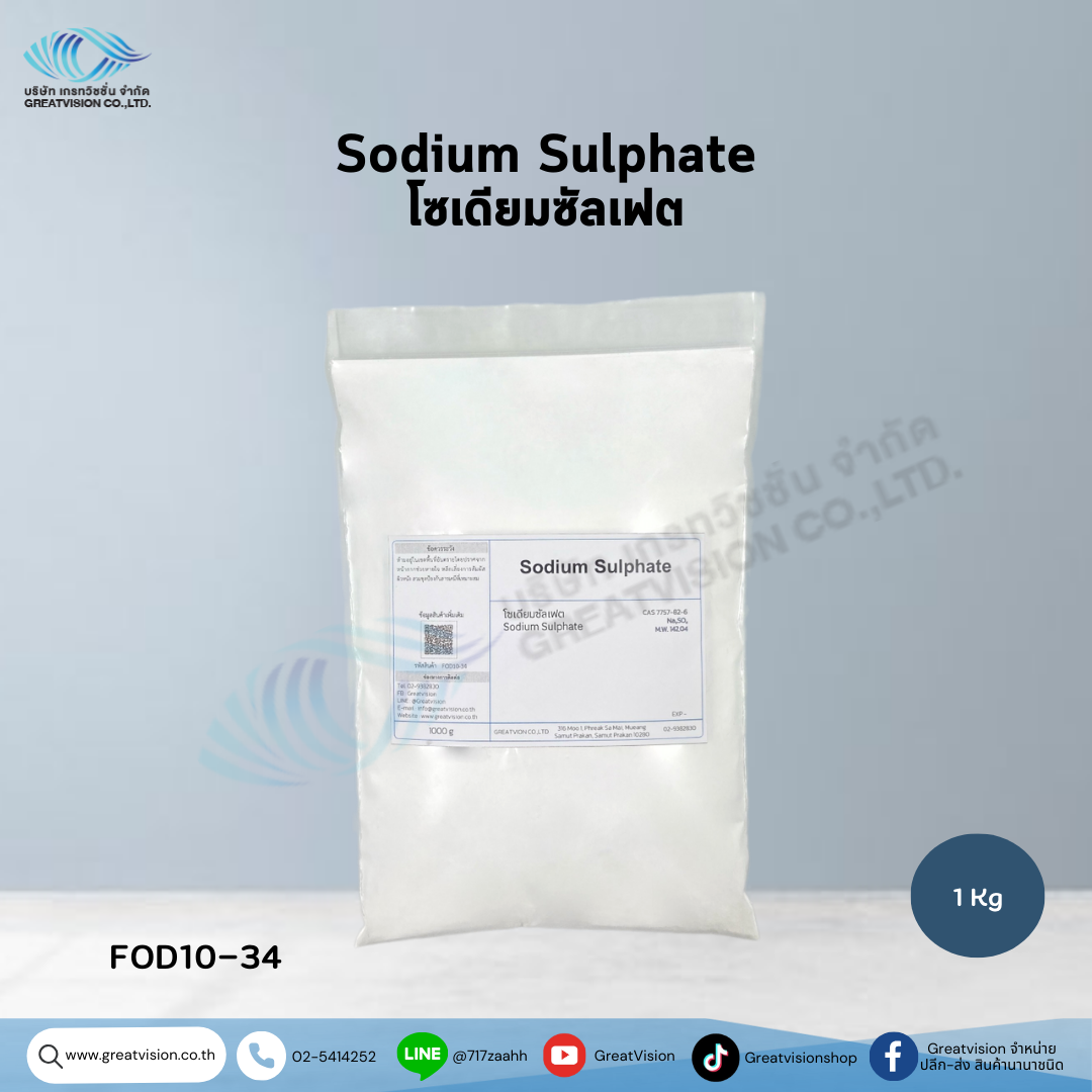 Sodium Sulphate
โซเดียมซัลเฟต 1 Kg.