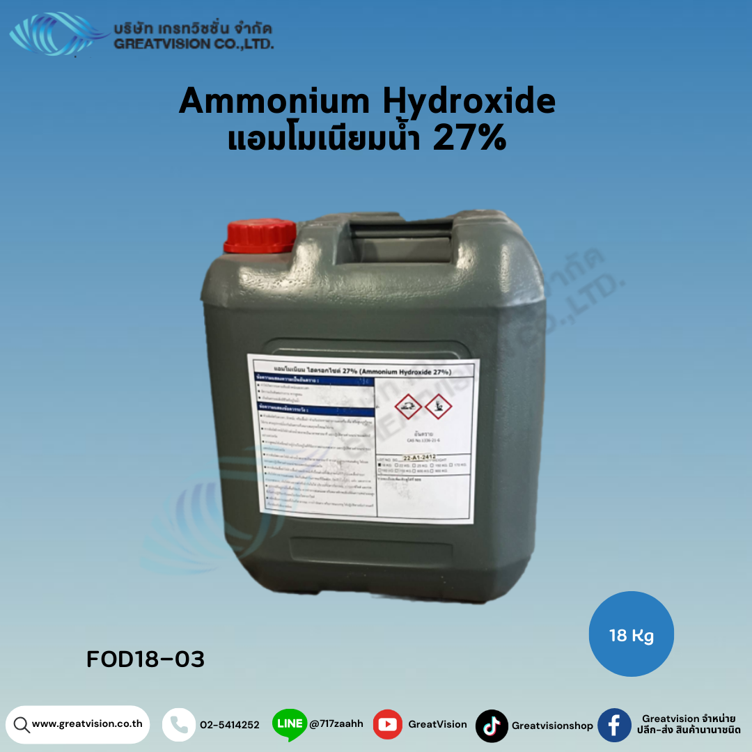 Ammonium Hydroxide
แอมโมเนียมน้ำ 27%  18 Kg 