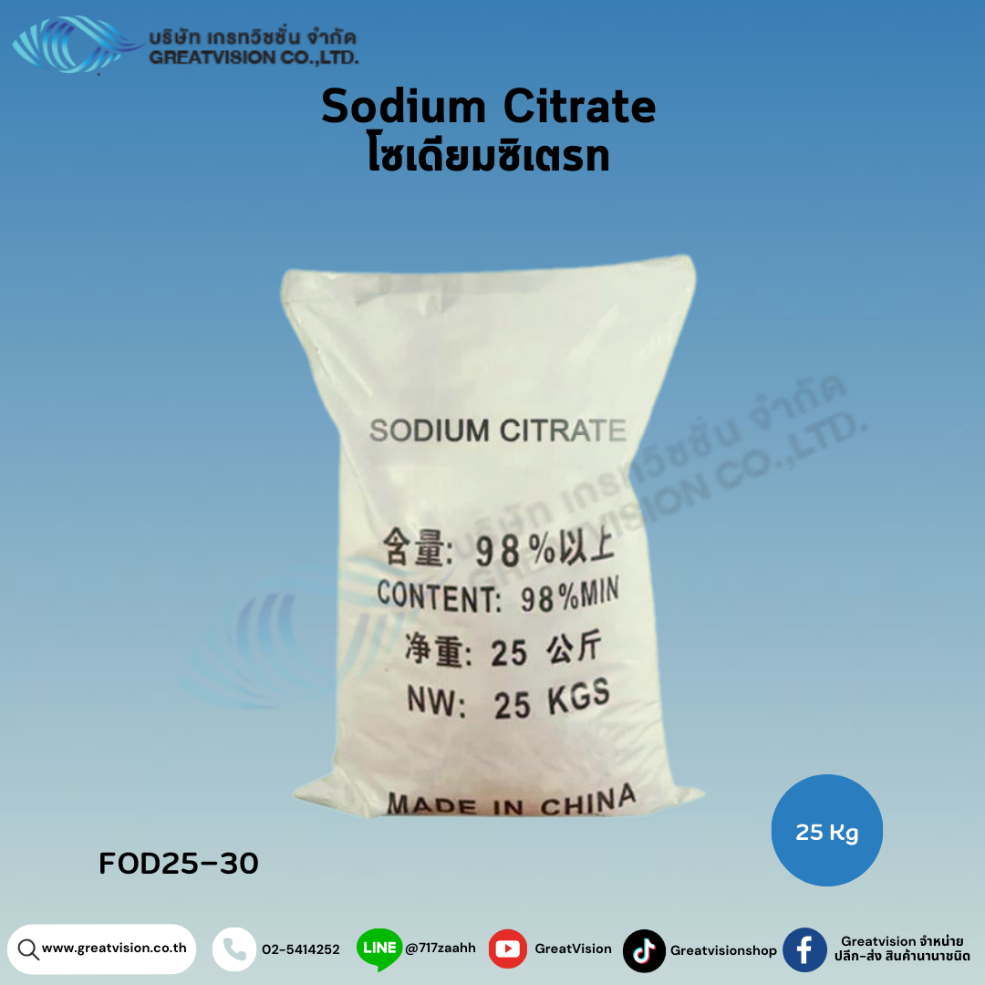 Sodium Citrate 
โซเดียมซิเตรท 25 Kg