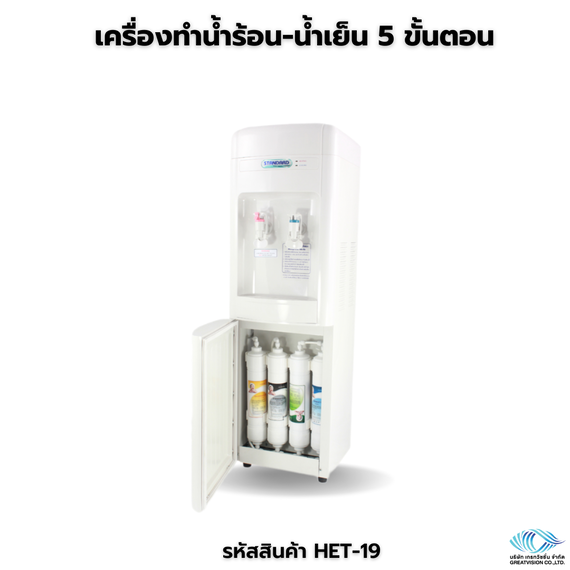 เครื่องทำน้ำร้อน-น้ำเย็น 5 ขั้นตอน
