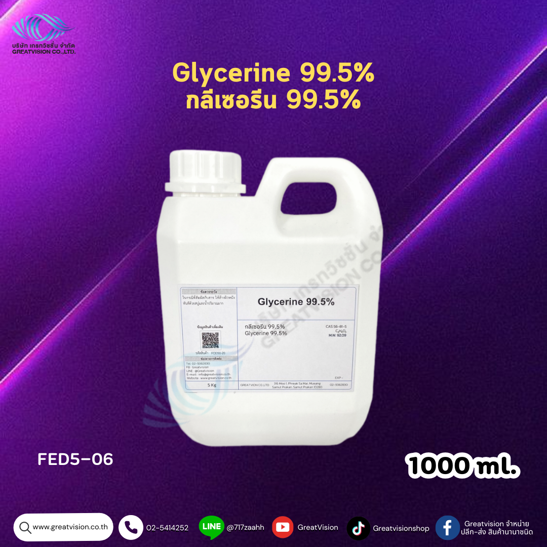 Glycerine 99.5%
กลีเซอรีน 1 Kg.