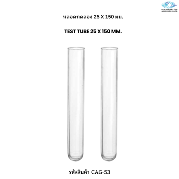 หลอดทดลอง 25 x 150 มม.  Test Tube 25 x 150 mm.
