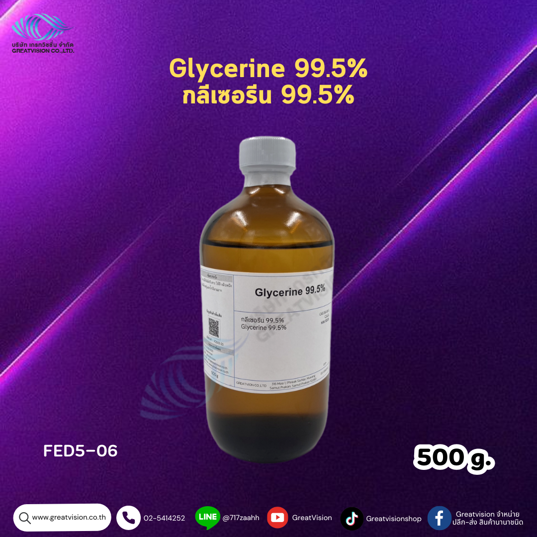 Glycerine 99.5% 
กลีเซอรีน 500 g