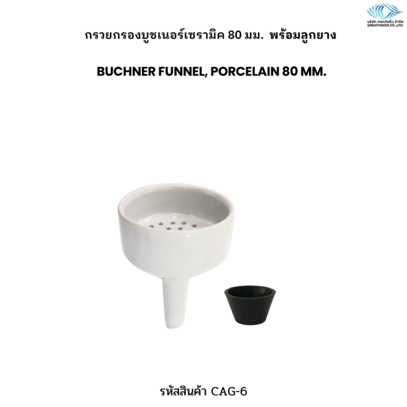 กรวยกรองบูชเนอร์เซรามิค  Buchner Funnel, Porcelain 80 mm.