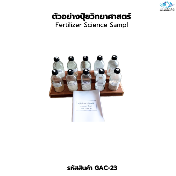 ตัวอย่างปุ๋ยวิทยาศาสตร์  Fertilizer Science Sample
