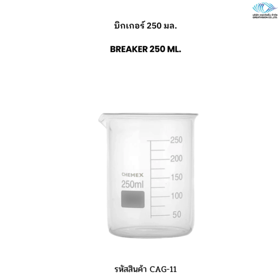 บิกเกอร์ 250 มล.  Breaker 250 ml.