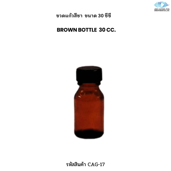 ขวดแก้วสีชา  ขนาด 30 ซีซี  Brown Bottle 
