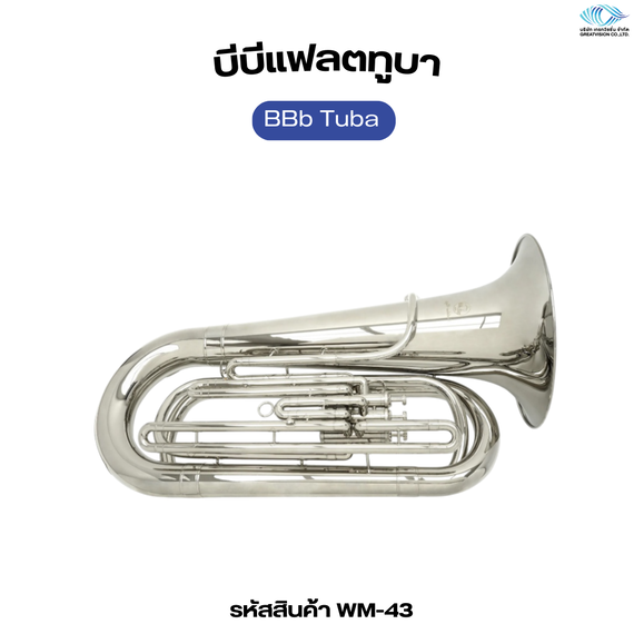 บีบีแฟลตทูบา  BBb Tuba
