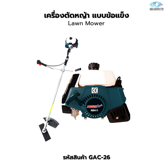 เครื่องตัดหญ้า แบบข้อแข็ง  Lawn Mower