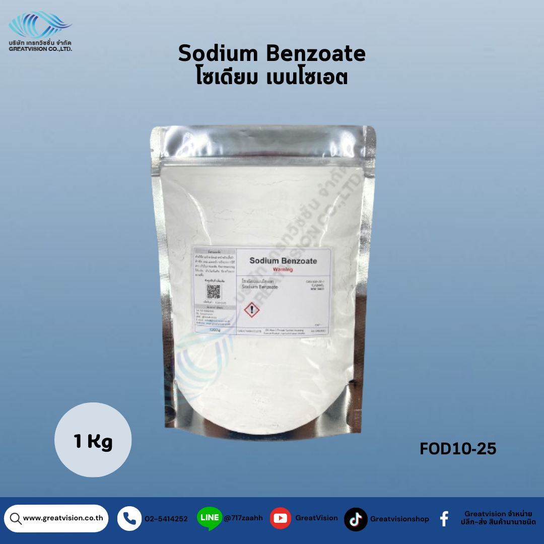 Sodium Benzoate 
โซเดียม เบนโซเอต 1 Kg