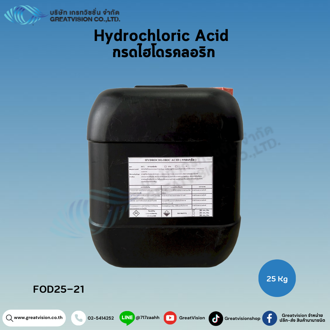 Hydrochloric Acid
 กรดไฮโดรคลอริก 25 Kg