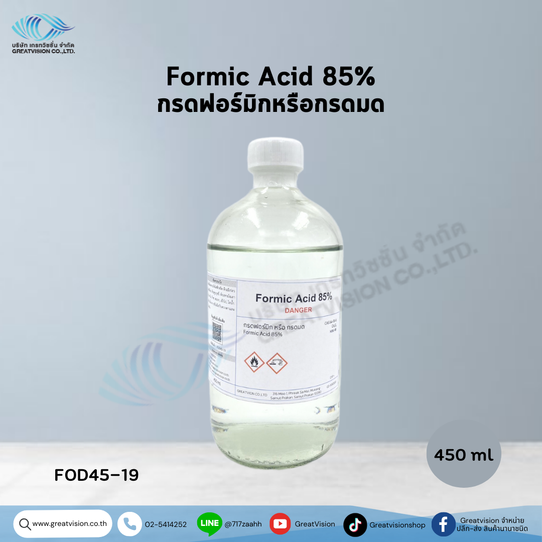 Formic Acid 85%
 กรดฟอร์มิก หรือ กรดมด  450 ml