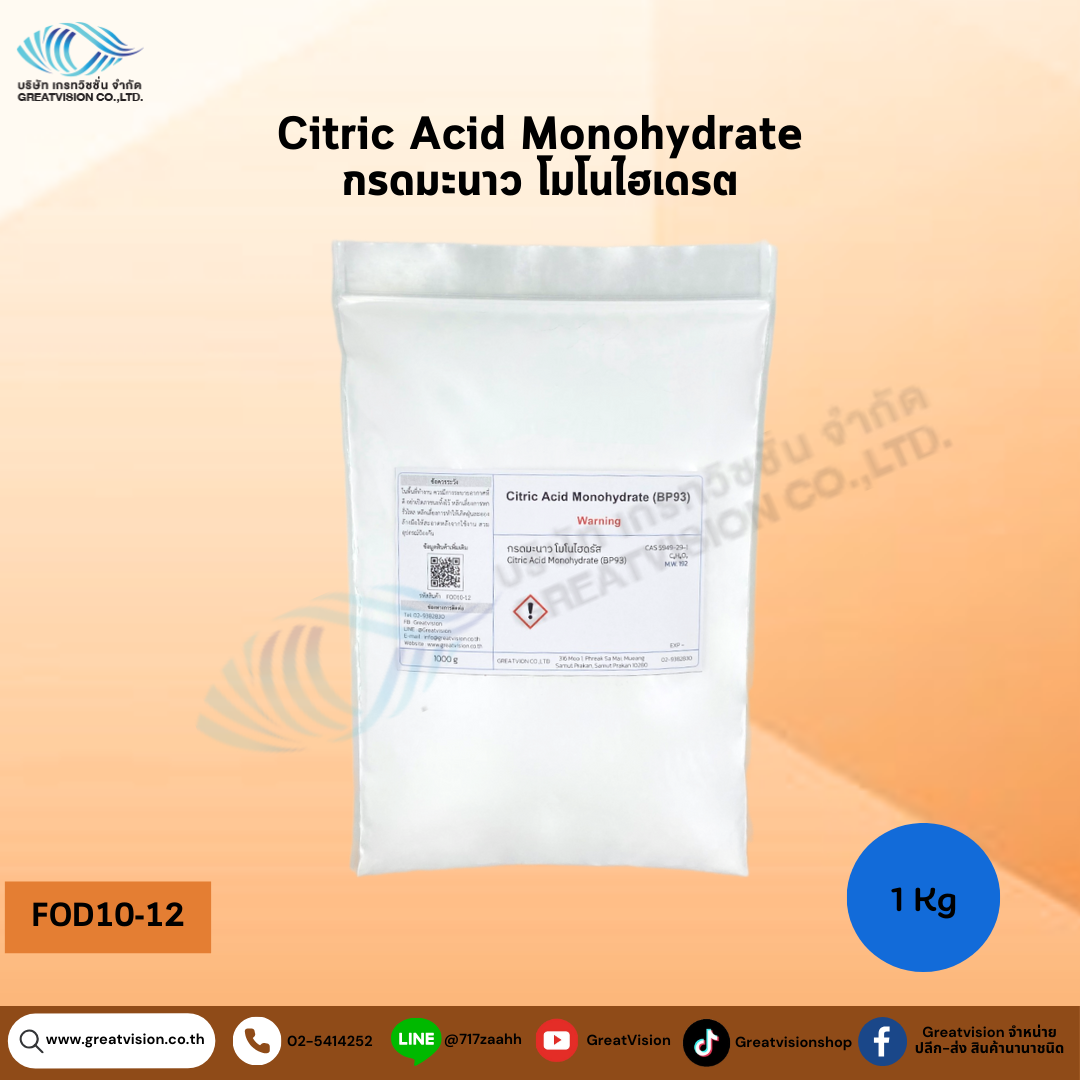 Citric Acid Monohydrate  
กรดมะนาว โมโนไฮเดรต 1 Kg
