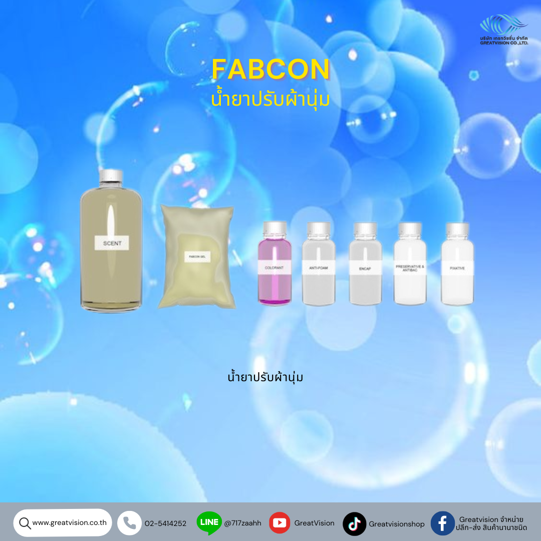 Fabcon
น้ำยาปรับผ้านุ่ม