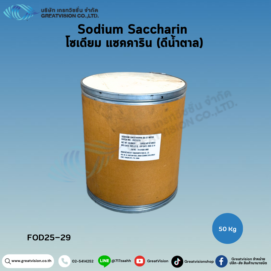 Sodium Saccharin 
โซเดียมแซคคาริน 50 Kg.