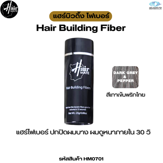 Hairmate Hair Building Fiber Dark Grey & Pepper 
แฮร์บิวดิ้ง ไฟเบอร์ (สีเทาเข้มพริกไทย) 25 กรัม