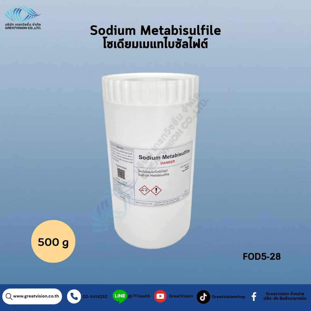 Sodium Metabisulfite 
โซเดียมเมแทไบซัลไฟต์  500 g.