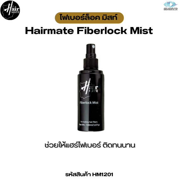 Hairmate Fiberlock Mist 
ไฟเบอร์ล็อค มิสท์ 100 มล.