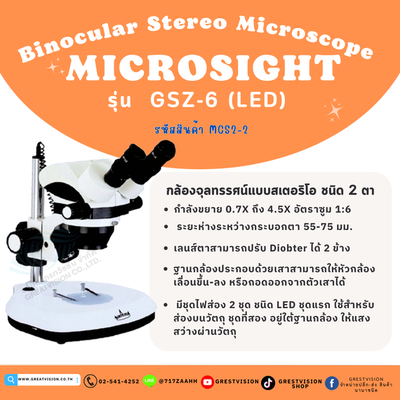 กล้องจุลทรรศน์แบบสเตอริโอซูม ชนิด 2 ตา  Binocular Stereo Microscope   ASKANIA  รุ่น GSZ-6 (LED)