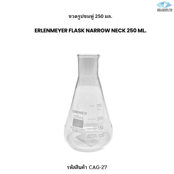 ขวดรูปชมพู่ 250 มล.  Erlenmeyer Flask Narrow Neck 250 ml.
