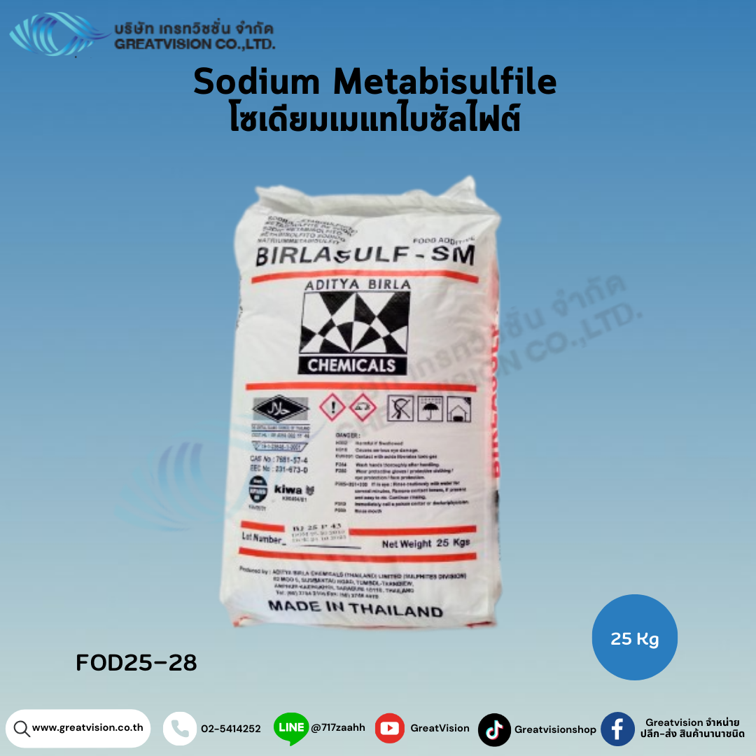 Sodium Metabisulfite 
โซเดียมเมแทไบซัลไฟต์  25 Kg