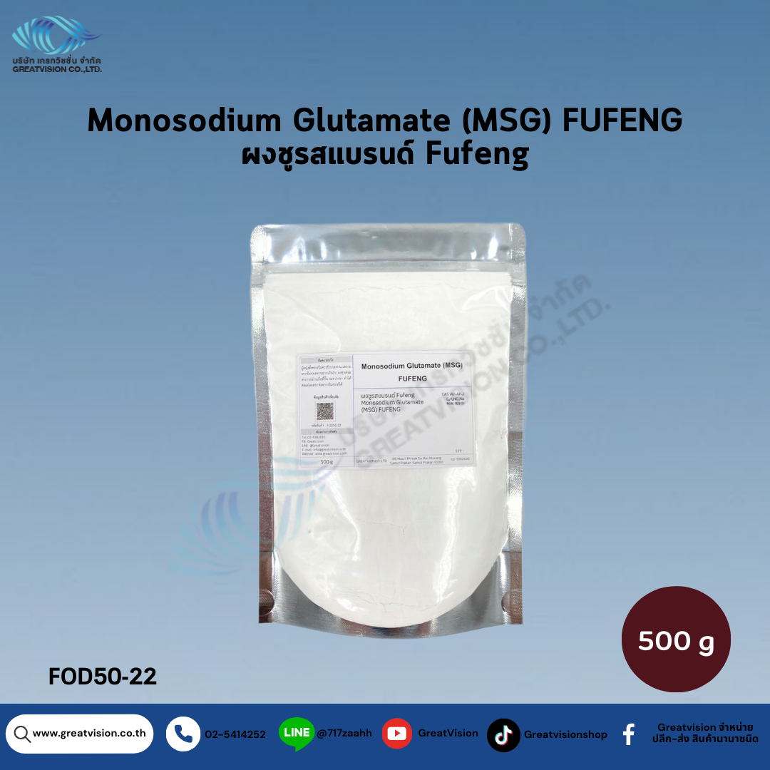 Monosodium Glutamate (MSG) FUFENG
 ผงชูรสแบรนด์ Fufeng 500 g.