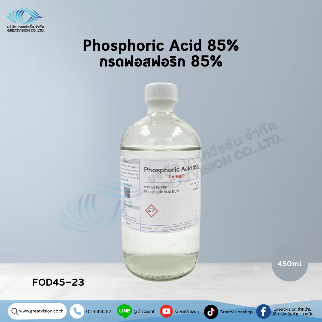 Phosphoric Acid 85% 
กรดฟอสฟอริก 450 ml